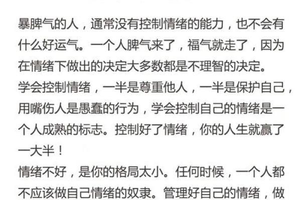 掌握情绪：如何理解脾气与命运对人生的影响