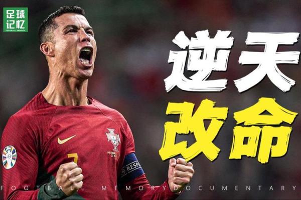 逆天改命：命已注定，心中却有无限可能！