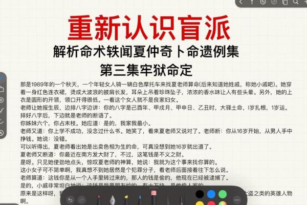 测字之道：深掘“命”字的奥义与人生智慧