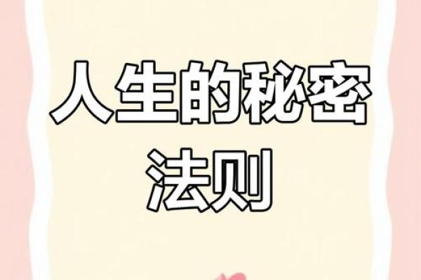 探寻命运的密码：为何有人注定无法迎来横财？