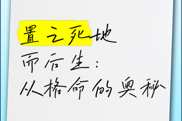 探寻变命格的奥秘：一种操控命运的奇特命格