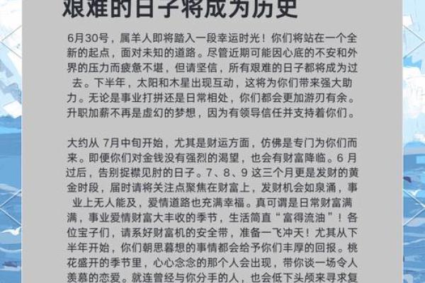 羊吃草时辰探秘：如何解读出生时辰带来的命运影响
