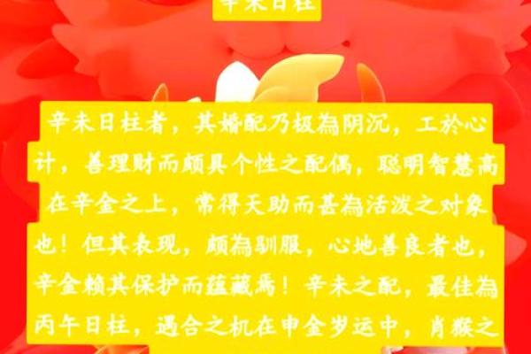 关于辛未年出生者的命理解析与人生智慧