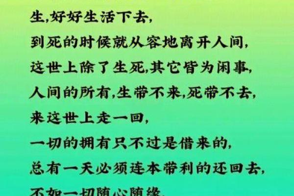 命中注定的成语：揭示人生的奥秘与智慧