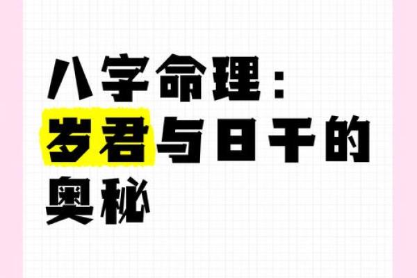 揭示八字命格的奥秘：了解你的人生密码与命运走向