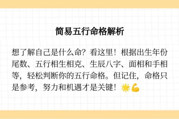 火命与金命：理想孩子的生肖选择与培育之道