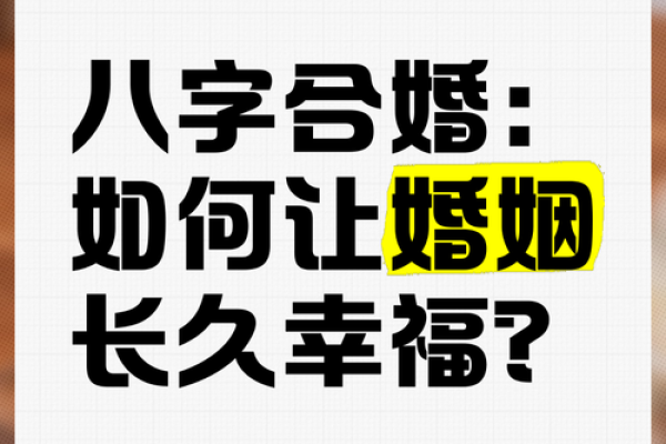 如何通过八字命理判断女性婚后生活的幸福与否