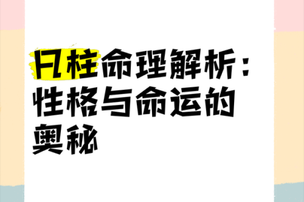 未时出生男孩的命理解析：一生的命运与性格特征