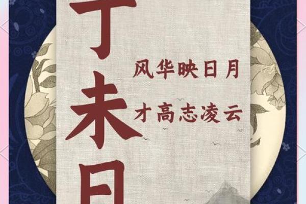 未时出生男孩的命理解析：一生的命运与性格特征