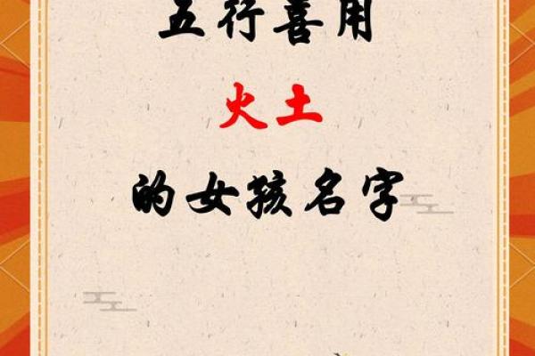 土命马：揭开五行之道中的独特命名之美