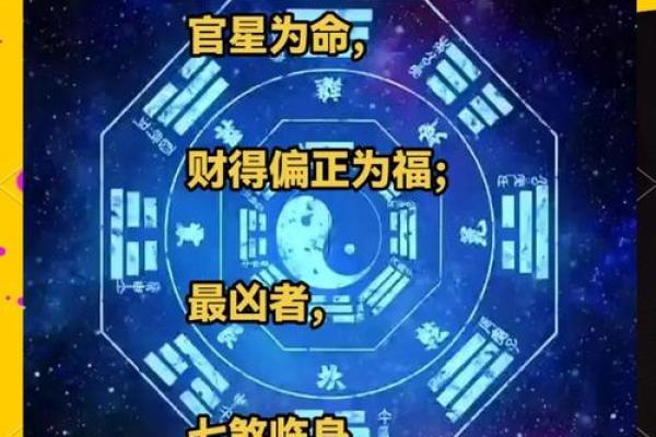 命格解析：正六官格的深刻含义与男命运势探究