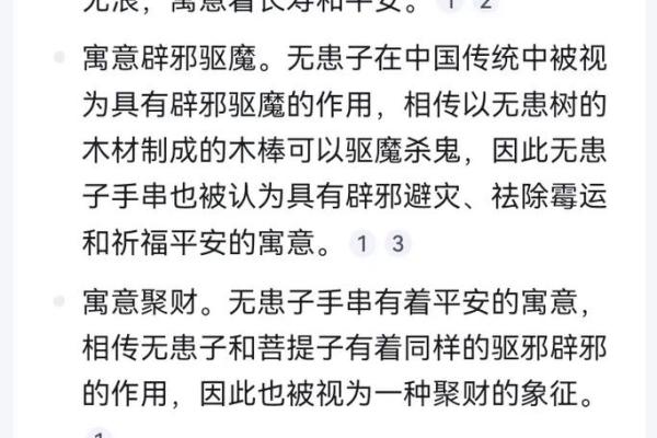 解密子平命理：贵命的真正含义与影响