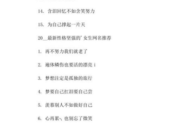 土命女人独特网名推荐，彰显个性与魅力！