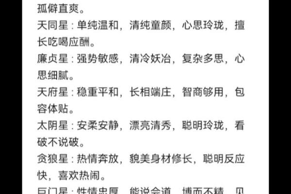 紫微命盘中的聪明主星：解析智慧与潜力的奥秘