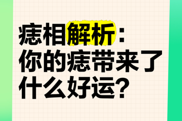 颜命之说：探寻面相与命运的奥秘
