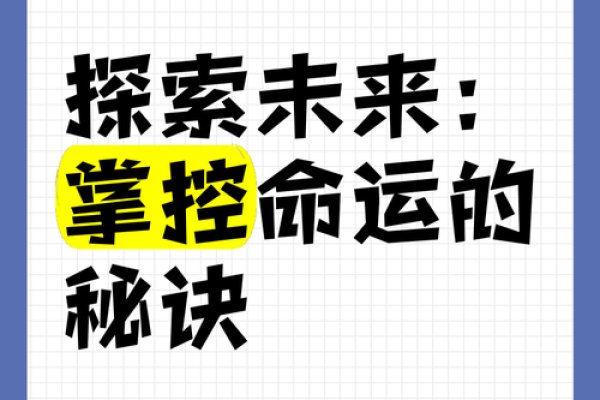 命运轻松掌控，财富自来：探索简单致富之道