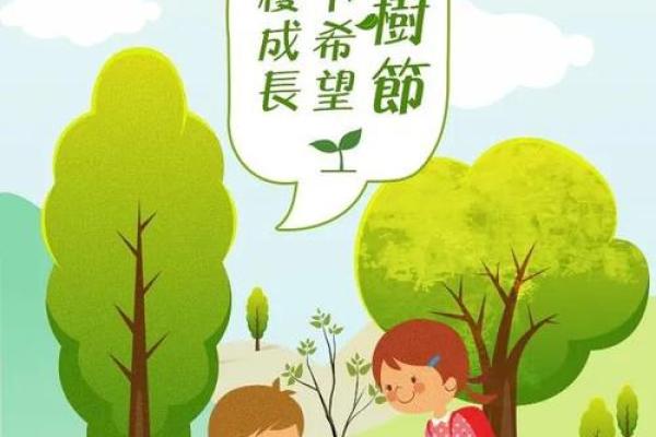 植树林命，种下希望的未来与美丽的明天