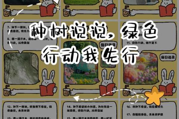 植树林命，种下希望的未来与美丽的明天