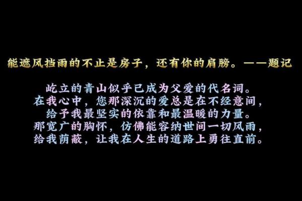 父爱如山，性格决定孩子命运的真相与启示