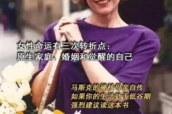 46岁女性的命运与人生智慧：解读生命的转折点与机遇