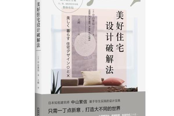 依据命理选择理想住宅，构建幸福生活之道