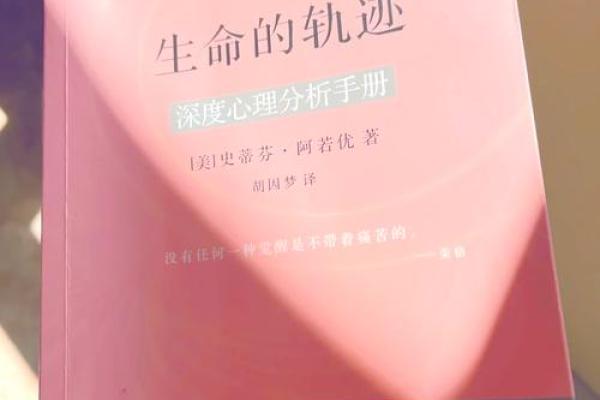 探秘命理学：揭示人生轨迹的古老智慧