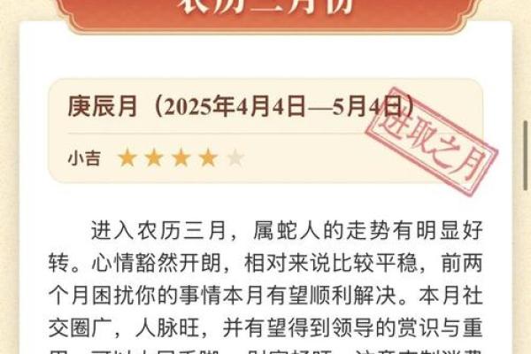 2025年生肖蛇：命运解析与人生启示