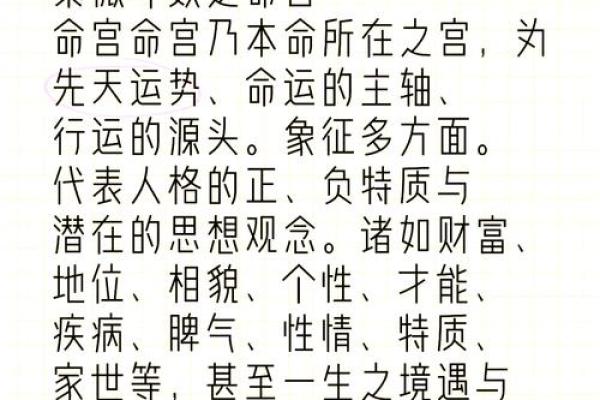 紫薇命的人：特征、性格与命运的探索