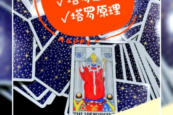 探索塔罗牌的神秘：你命运的揭示与指引