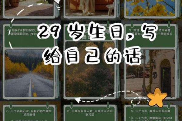 29岁：命运的转折点，你觉得自己走对了吗？