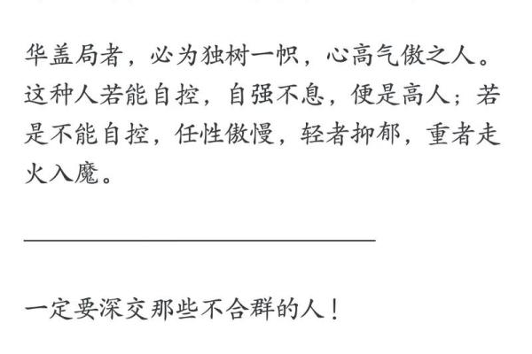 探索命理奥秘：解读华盖带来的机遇与挑战