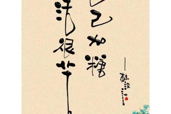 命中注定的奇妙旅程：从成语看人生的意外与可能