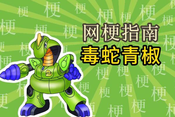 毒蛇的生命密码：为何它们的命短却魅力永恒？