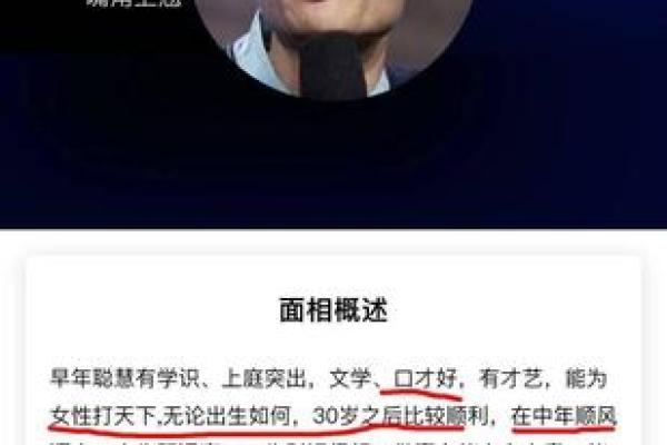面相解读：富贵命男士的特征与运势揭秘