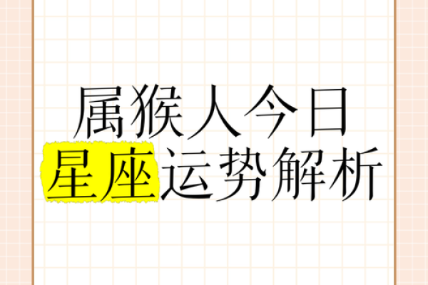 10月出生的猴子命运解读：顺势而为，助力未来的发展