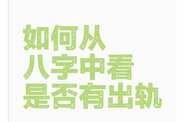如何选择男命？女命比肩劫财旺的最佳配偶解析