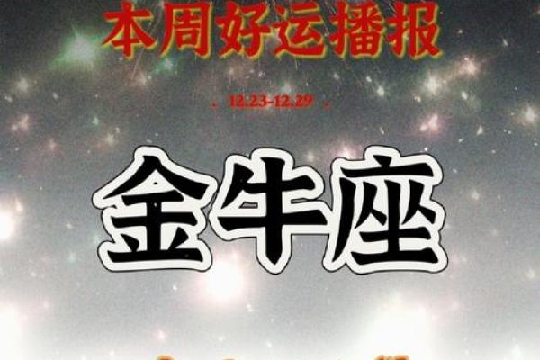 金牛命里缺什么生肖？探寻命运之路的秘密！