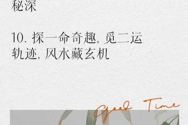 1950年属什么命缺什么？揭秘命理中的奥秘与人生启示