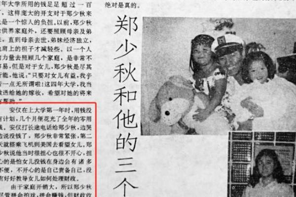 郑少秋的“女儿命”：命运与家庭的深情交织