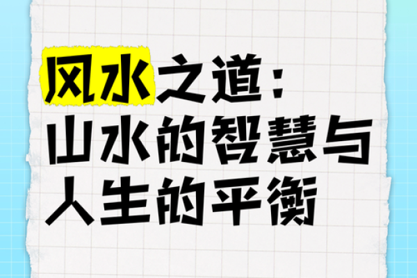 水命最忌方向与避讳物品，解锁你的风水之道！