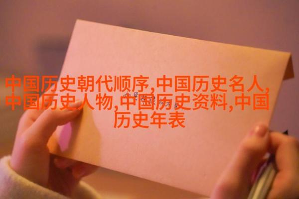 1694年：一段被遗忘的历史与传奇转折点