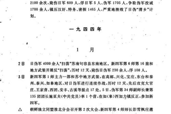 1694年：一段被遗忘的历史与传奇转折点