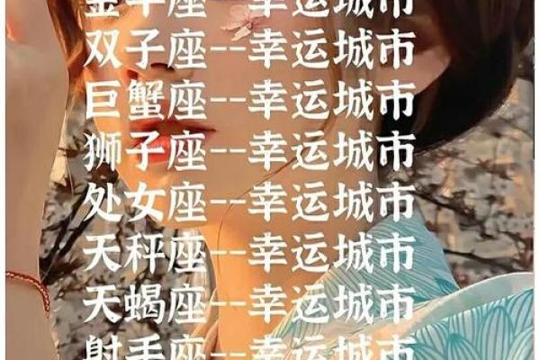 星座命理：哪个星座的人注定幸运与成功？