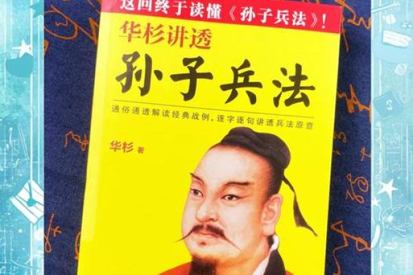 将在外君命：兵法智慧的现代启示