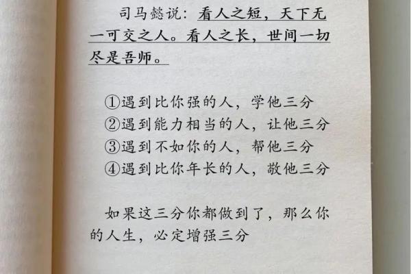 解读出马人的命理智慧：从命局看人生轨迹与和谐之道