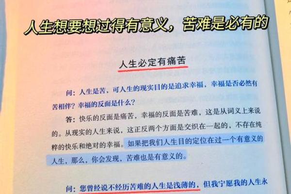 五十虚岁：命格解析与人生智慧探讨