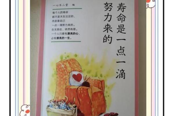 61岁是什么命？探究这个年纪的生命智慧与生活态度