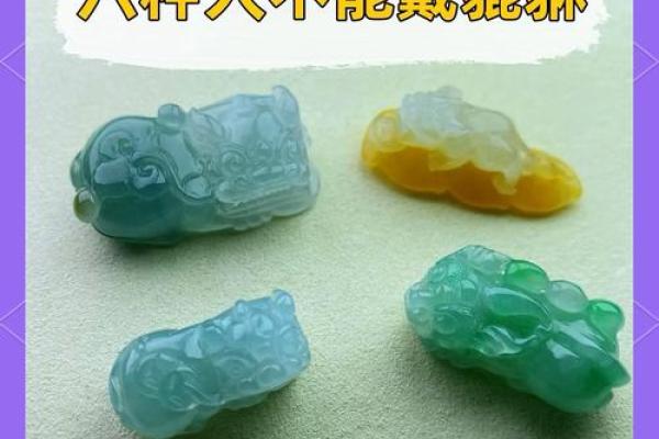 土命人士佩戴辟邪物品的最佳选择与禁忌