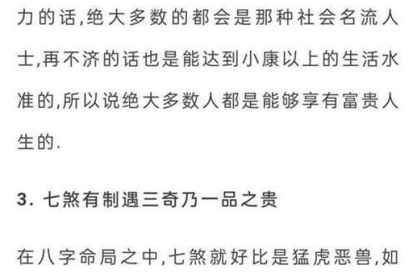 八字奇特之命：探究命格背后的神秘与智慧