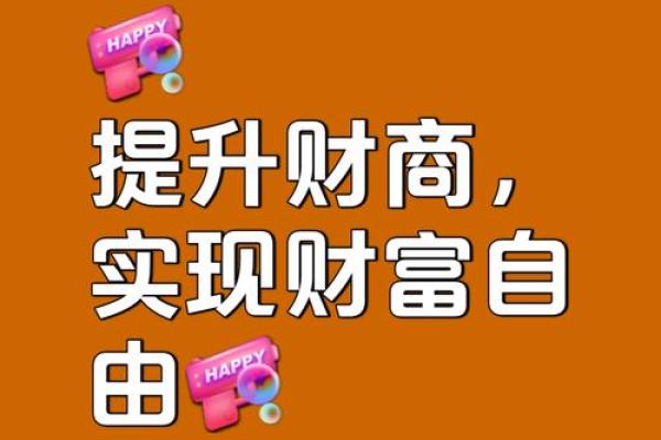 天生富贵命：揭示你的命运与财富的秘密
